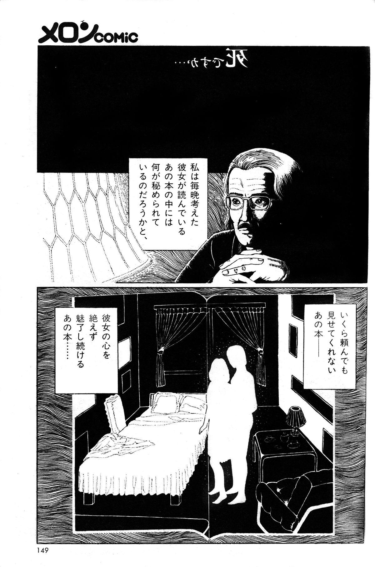 Melon Comic No. 01, メロンコミック 昭和59年6月号 150