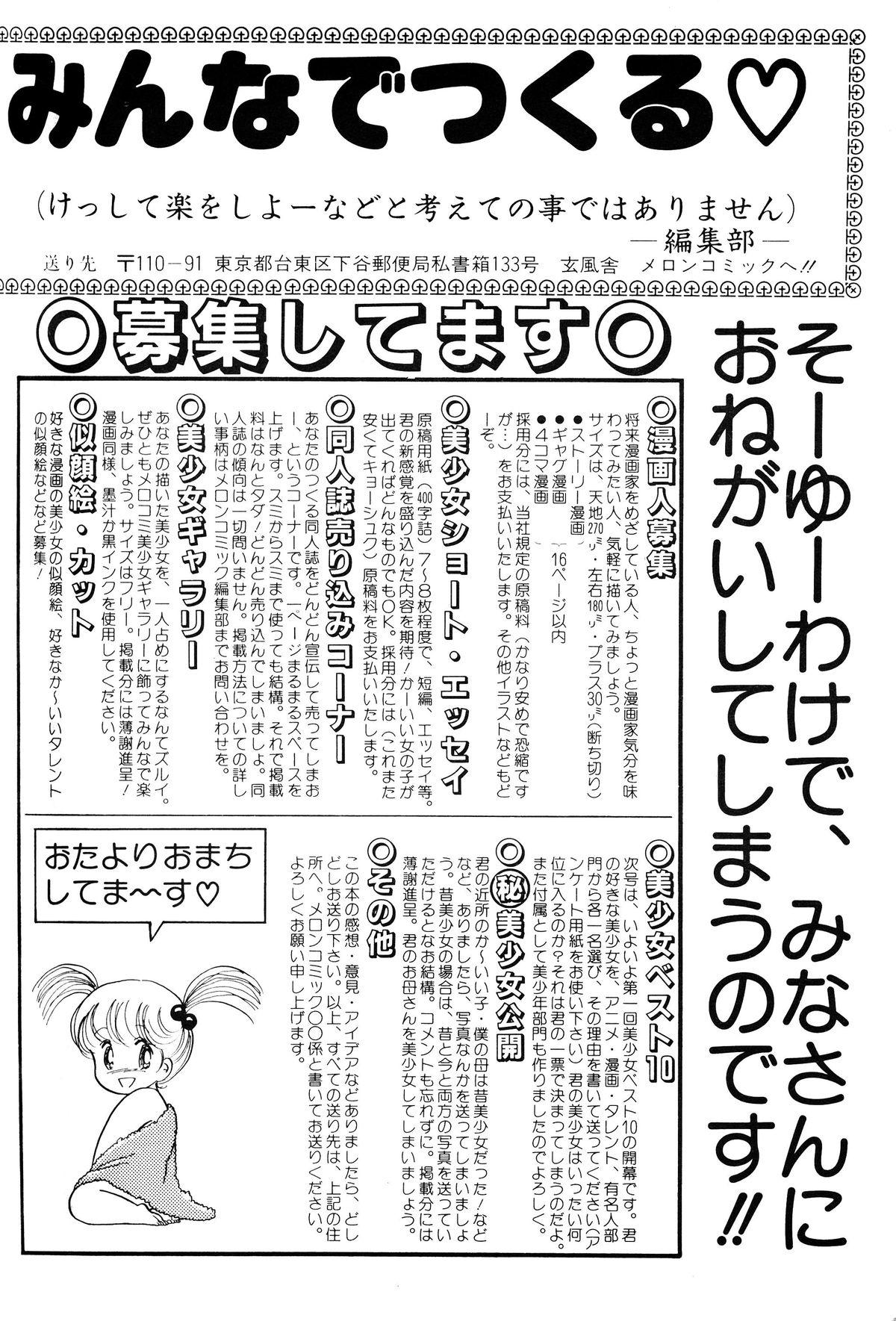 Melon Comic No. 01, メロンコミック 昭和59年6月号 157