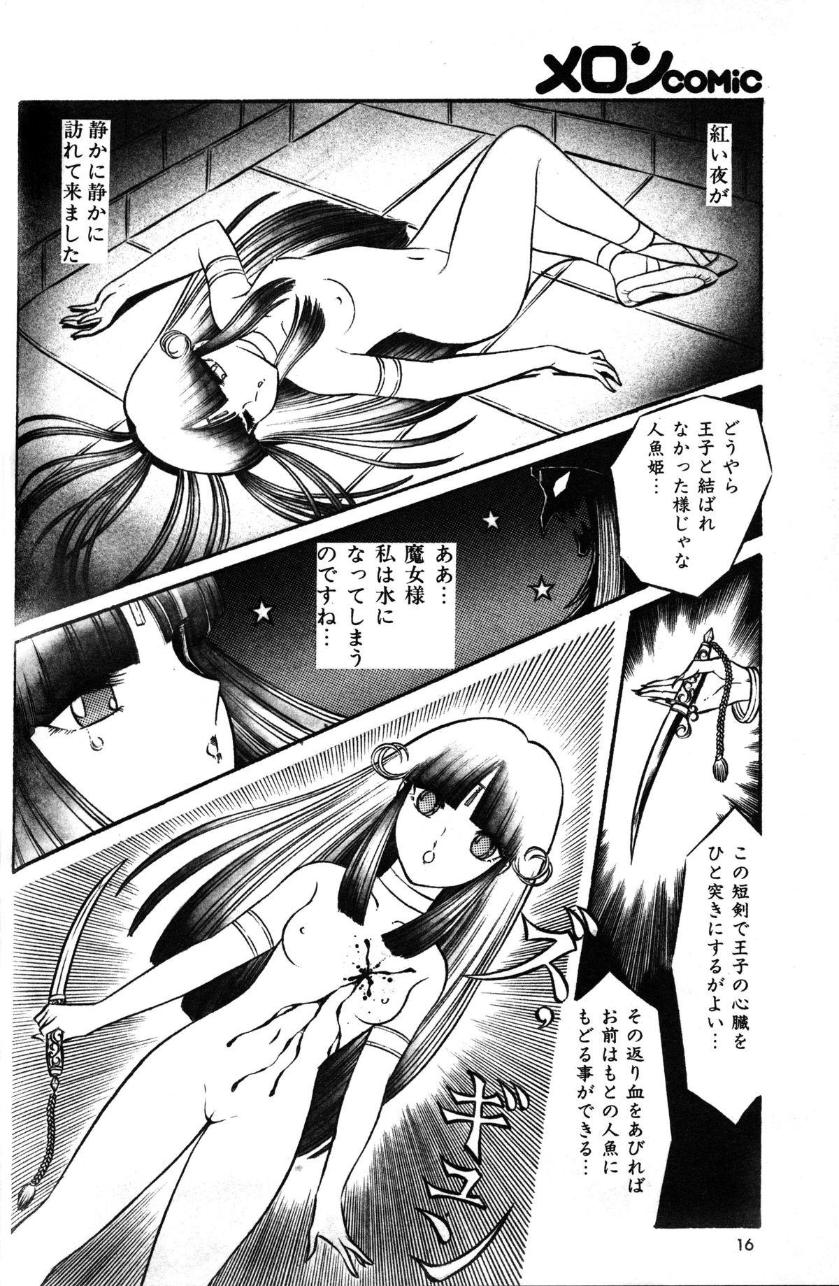Melon Comic No. 01, メロンコミック 昭和59年6月号 17