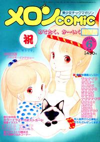 Melon Comic No. 01, メロンコミック 昭和59年6月号 1