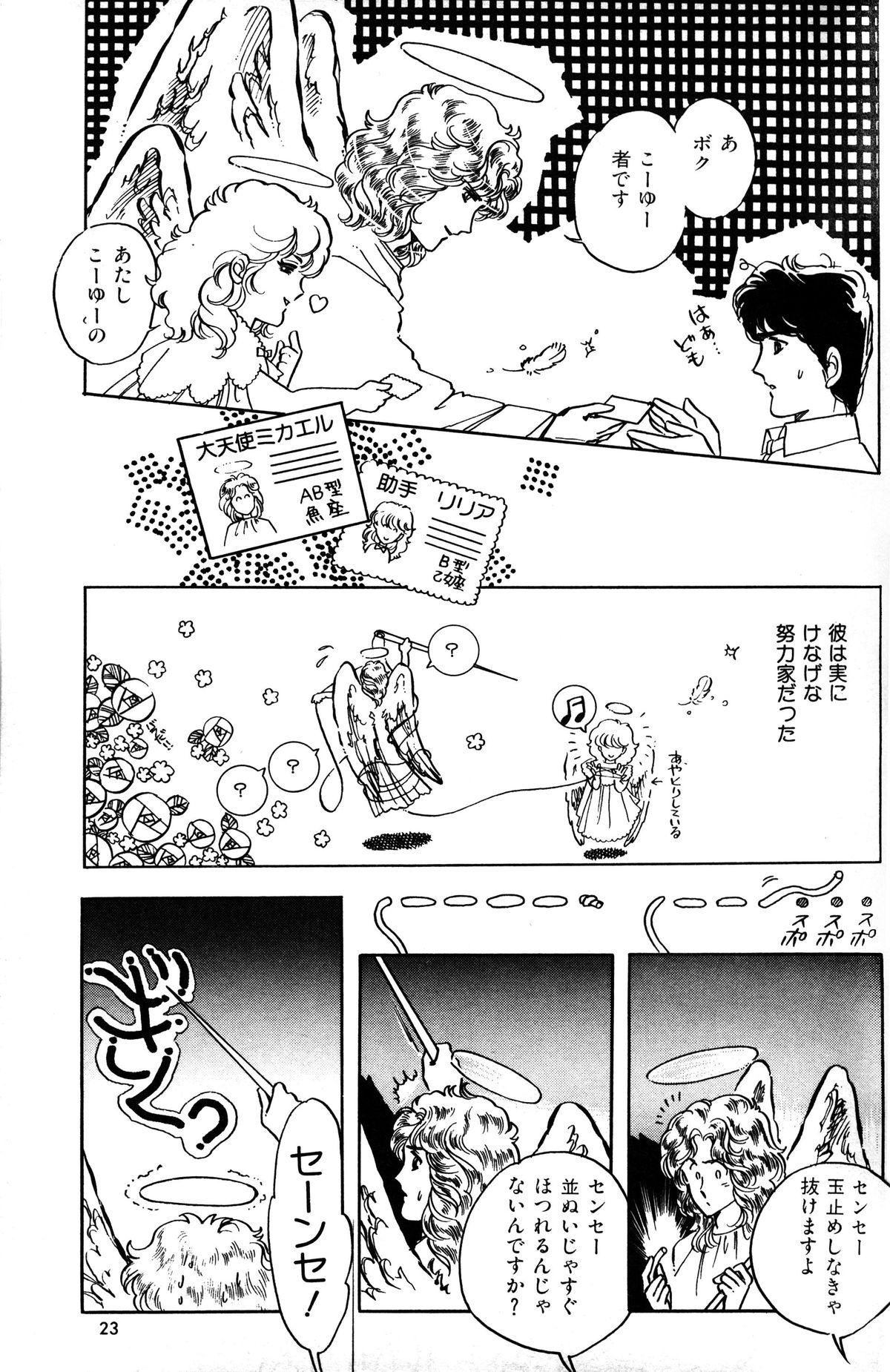Melon Comic No. 01, メロンコミック 昭和59年6月号 24