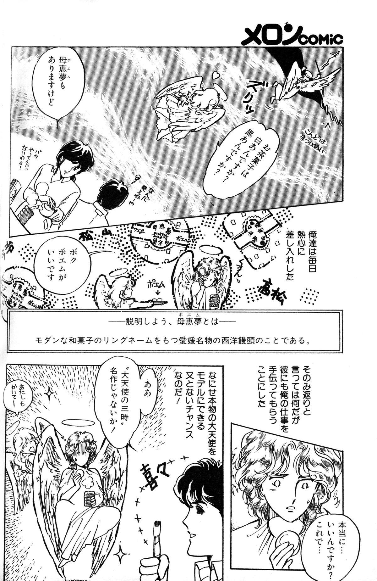 Melon Comic No. 01, メロンコミック 昭和59年6月号 25