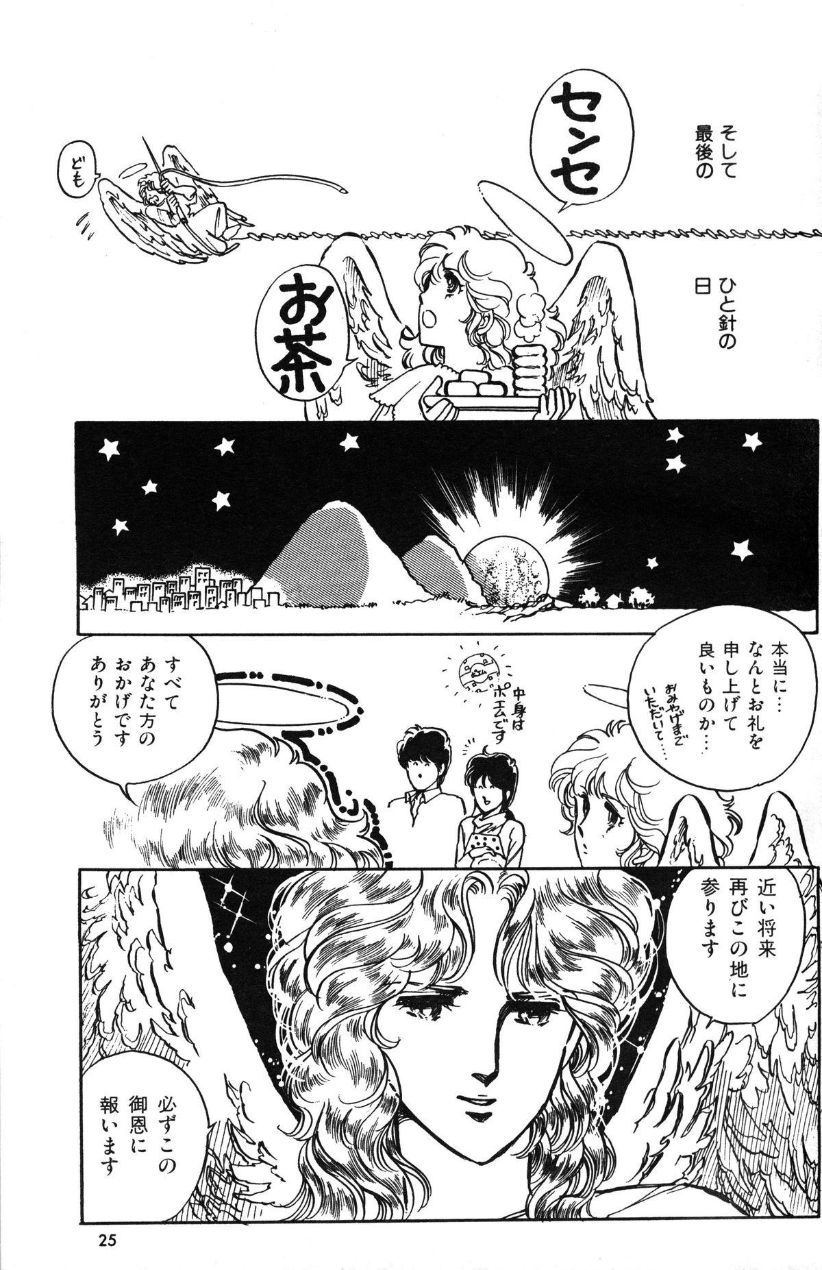 Melon Comic No. 01, メロンコミック 昭和59年6月号 26