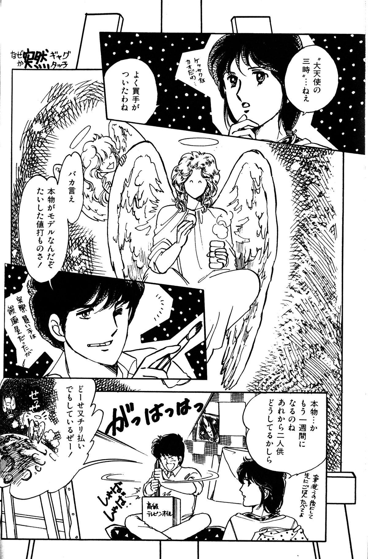 Melon Comic No. 01, メロンコミック 昭和59年6月号 29