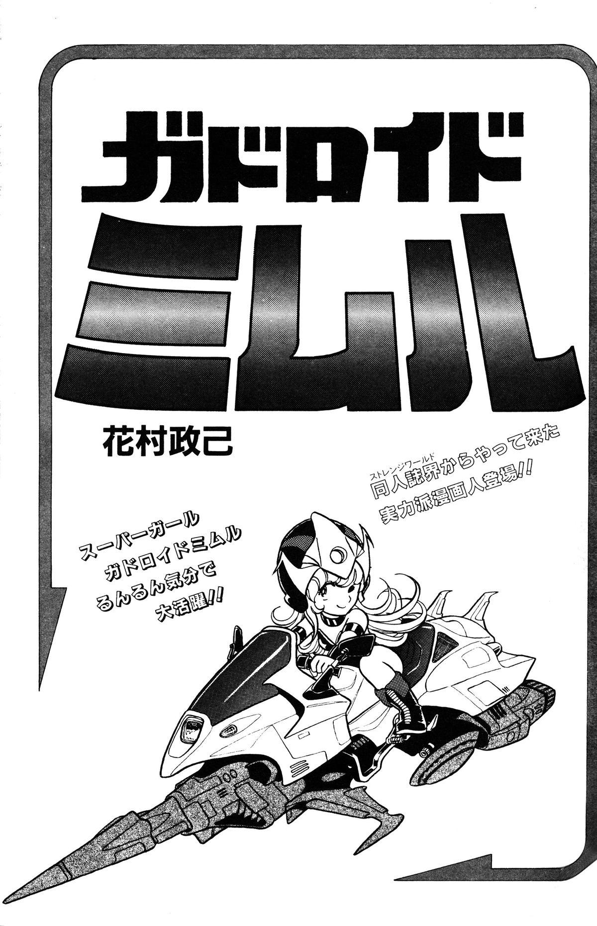Melon Comic No. 01, メロンコミック 昭和59年6月号 32