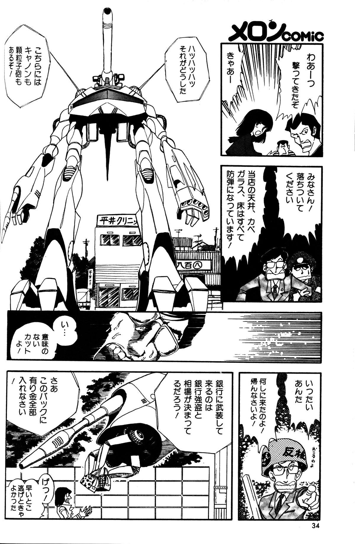 Melon Comic No. 01, メロンコミック 昭和59年6月号 35