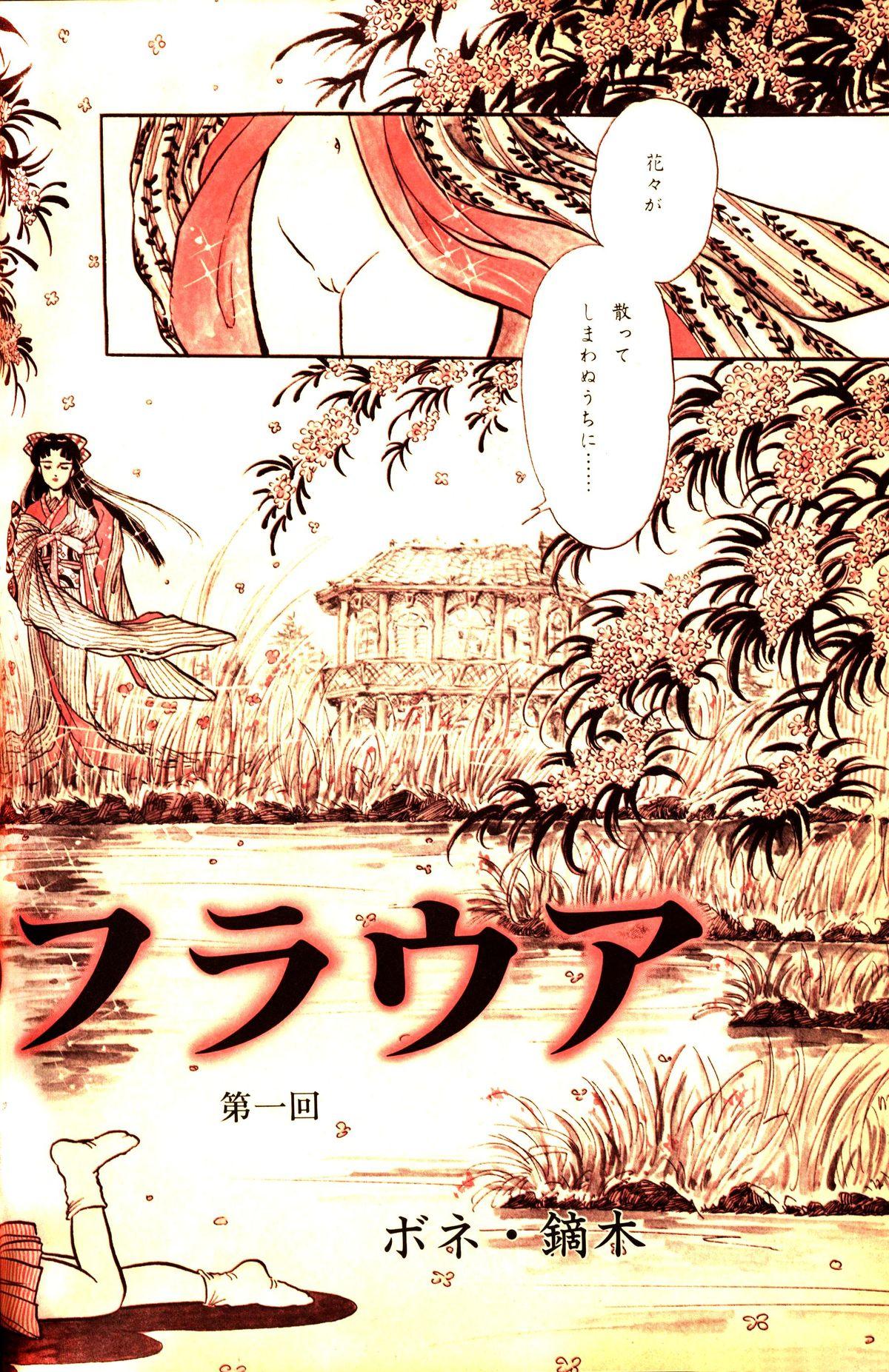 Melon Comic No. 01, メロンコミック 昭和59年6月号 45
