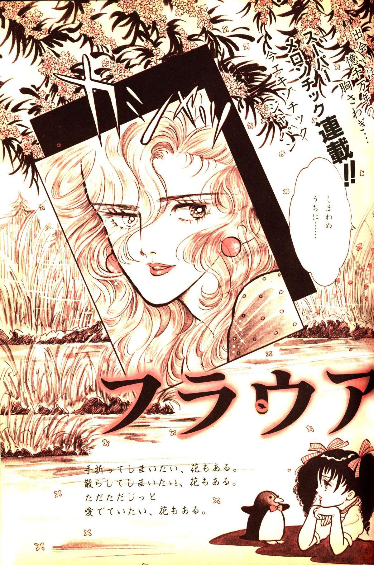 Melon Comic No. 01, メロンコミック 昭和59年6月号 46