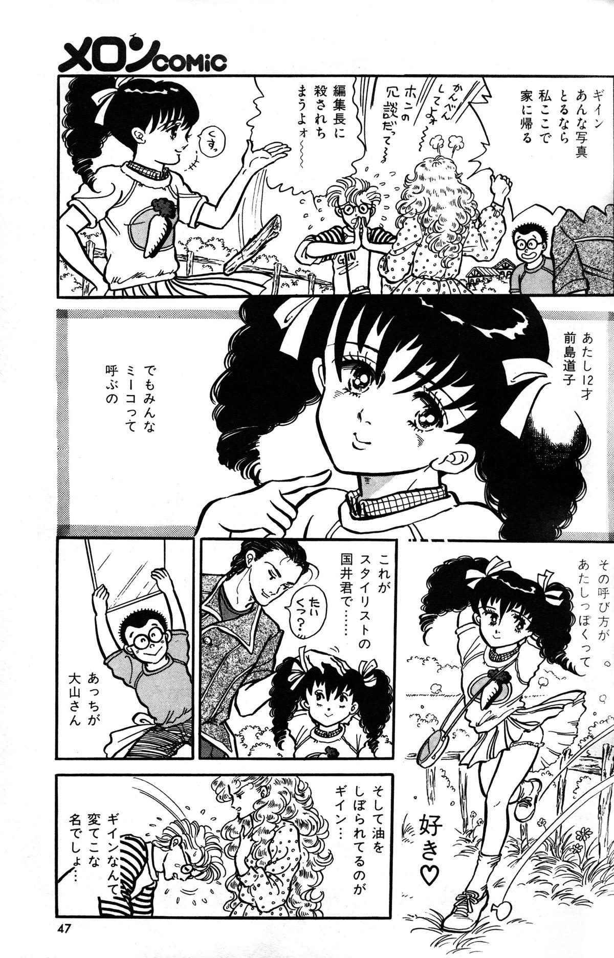 Melon Comic No. 01, メロンコミック 昭和59年6月号 48