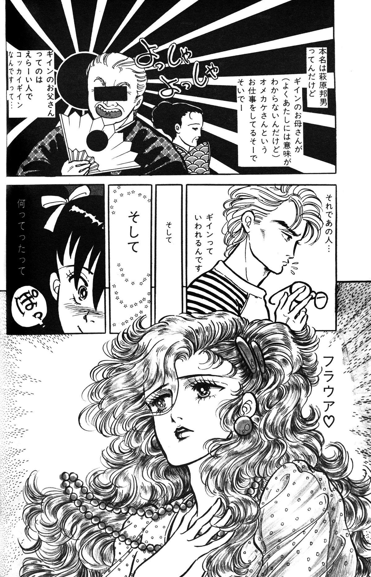 Melon Comic No. 01, メロンコミック 昭和59年6月号 49