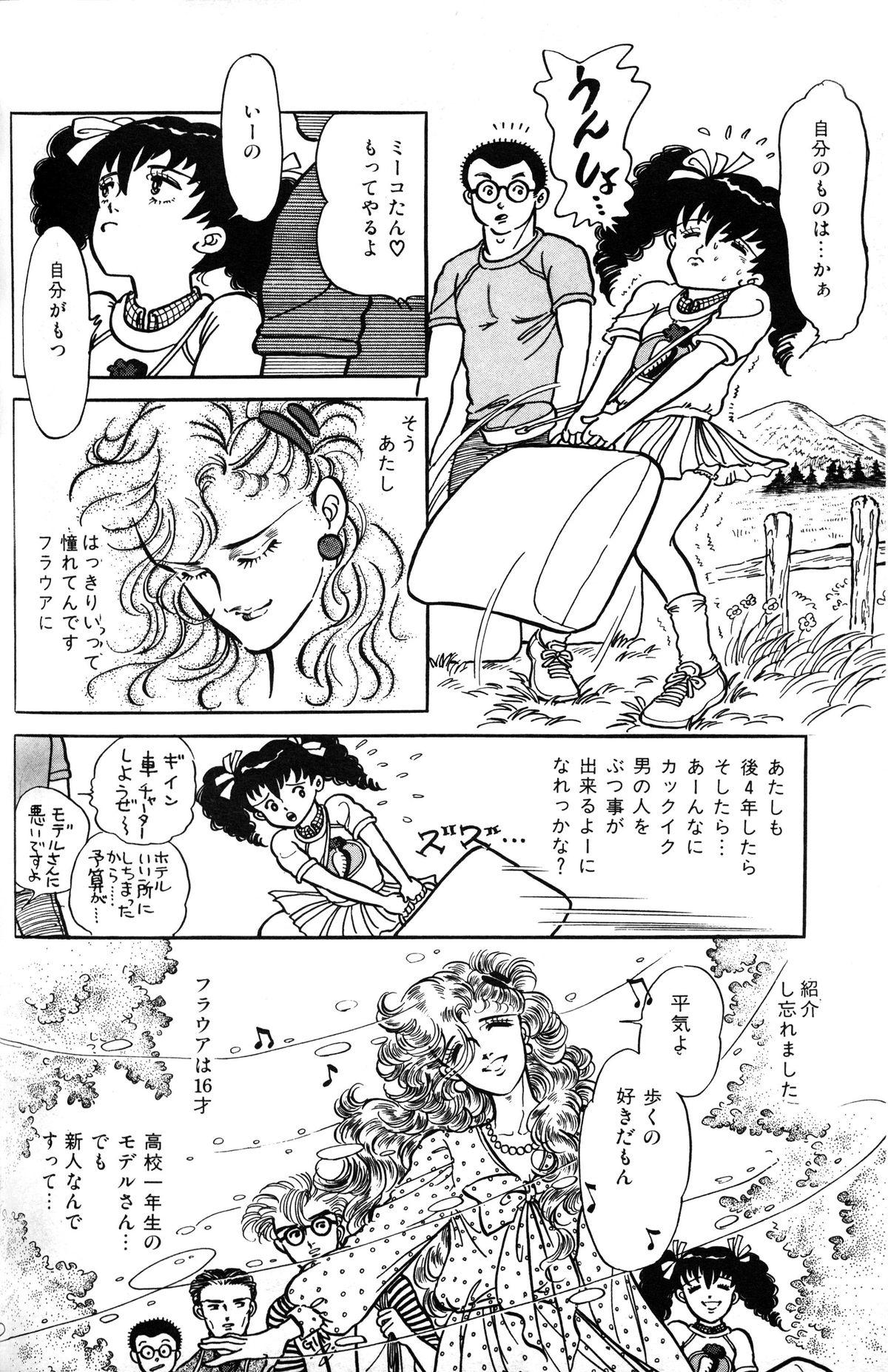 Melon Comic No. 01, メロンコミック 昭和59年6月号 51