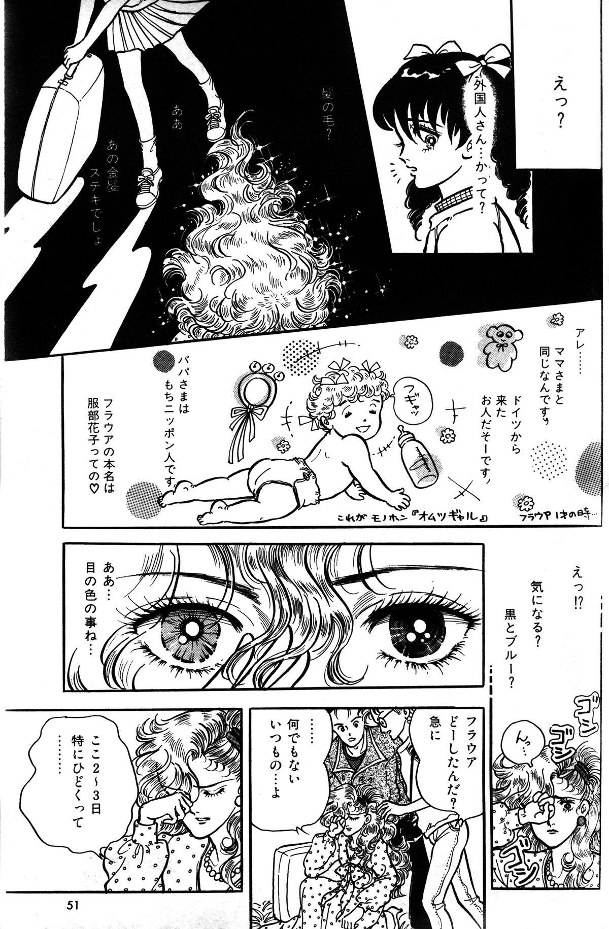 Melon Comic No. 01, メロンコミック 昭和59年6月号 52
