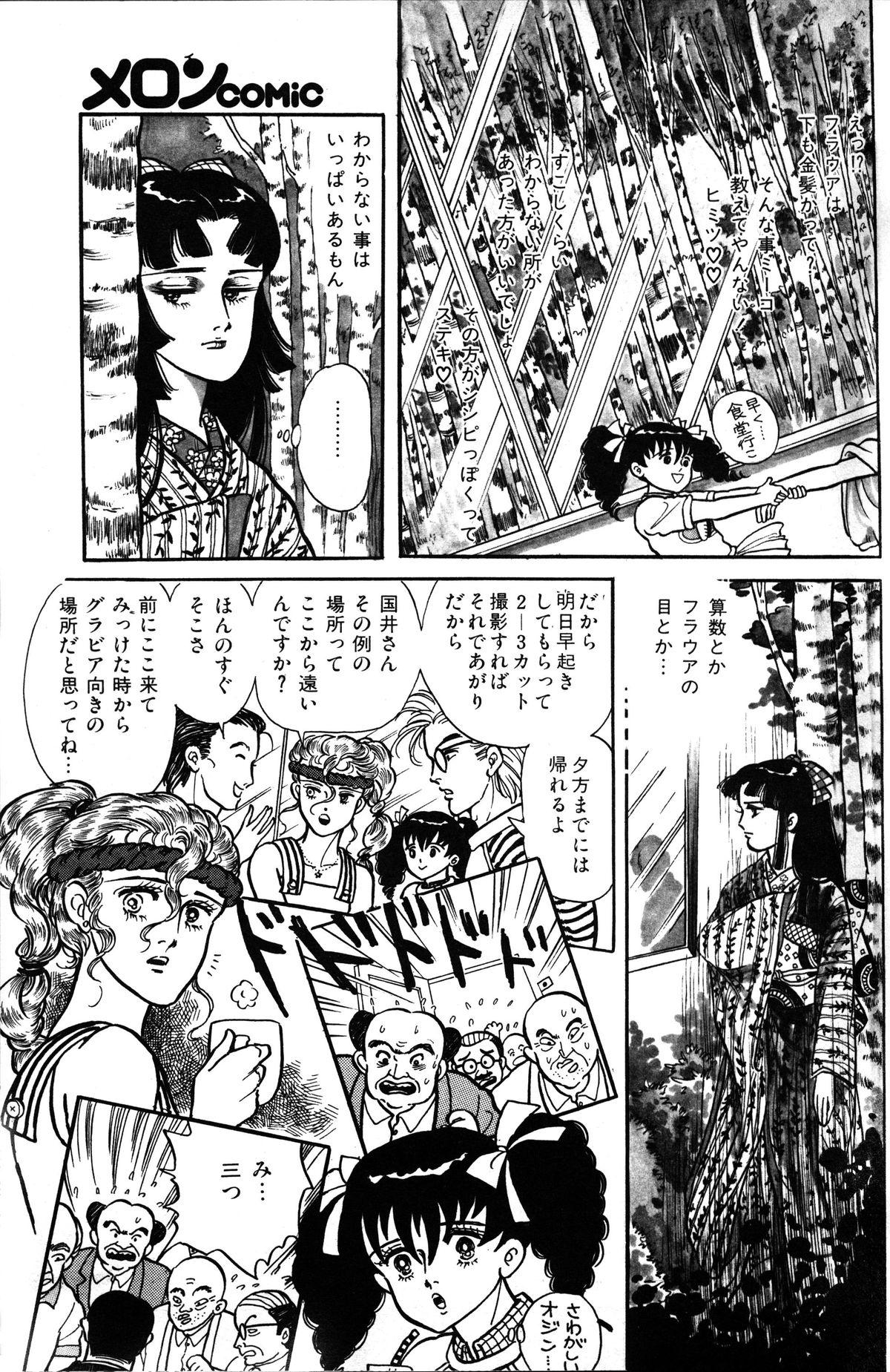 Melon Comic No. 01, メロンコミック 昭和59年6月号 56