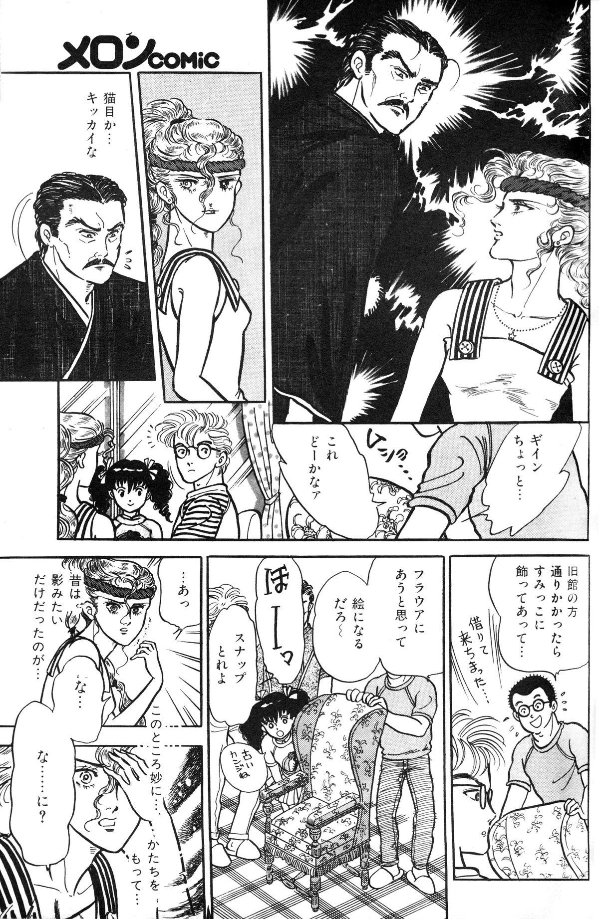Melon Comic No. 01, メロンコミック 昭和59年6月号 58