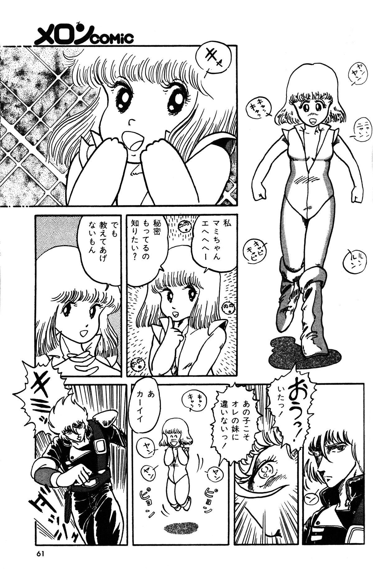 Melon Comic No. 01, メロンコミック 昭和59年6月号 62