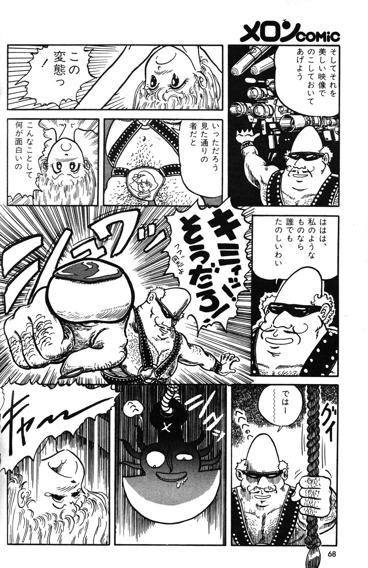 Melon Comic No. 01, メロンコミック 昭和59年6月号 69