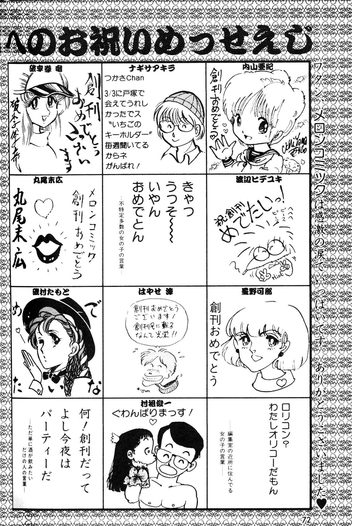 Melon Comic No. 01, メロンコミック 昭和59年6月号 73