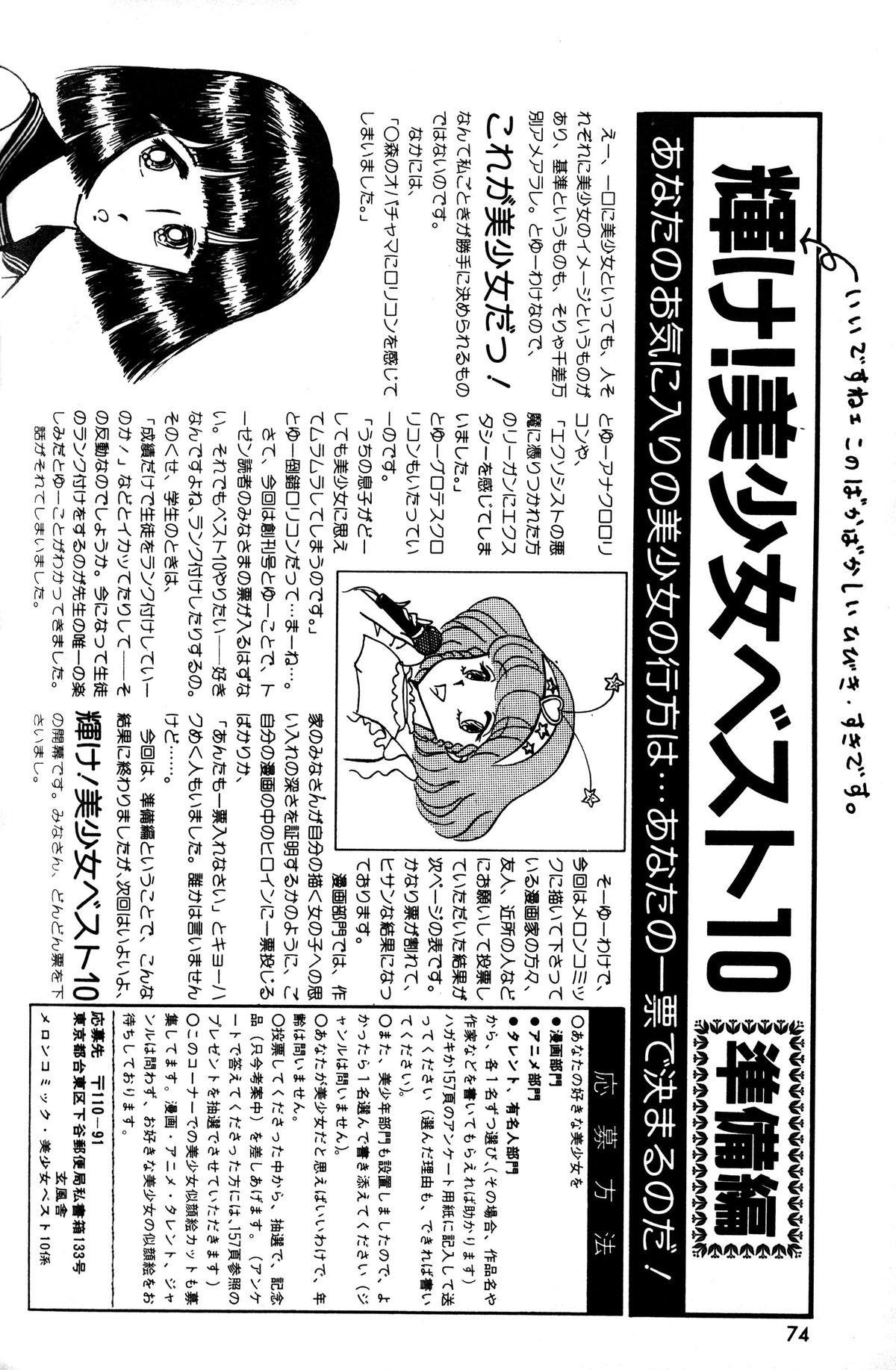 Melon Comic No. 01, メロンコミック 昭和59年6月号 75