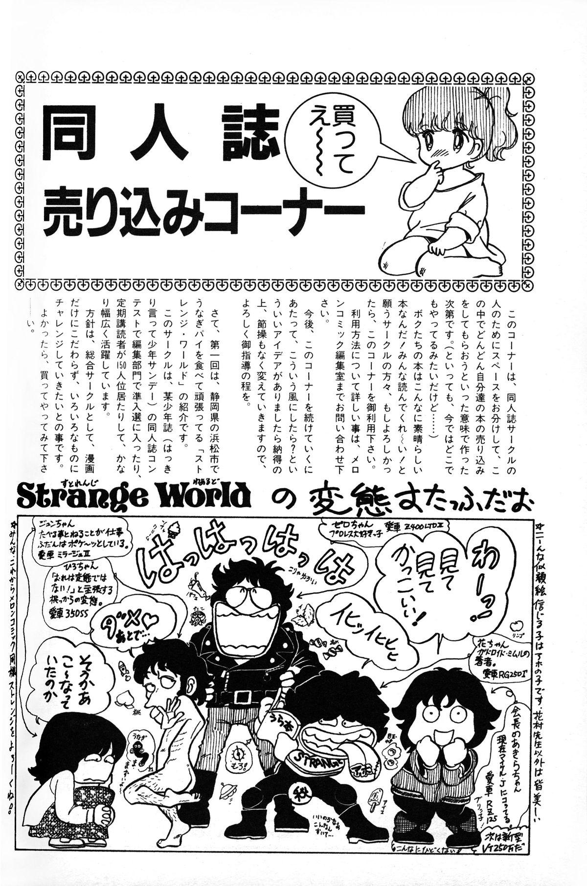 Melon Comic No. 01, メロンコミック 昭和59年6月号 77