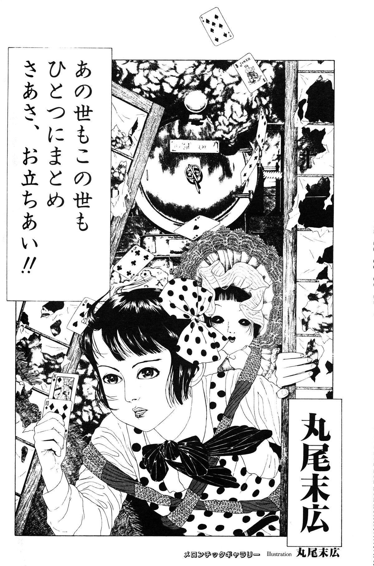 Melon Comic No. 01, メロンコミック 昭和59年6月号 79