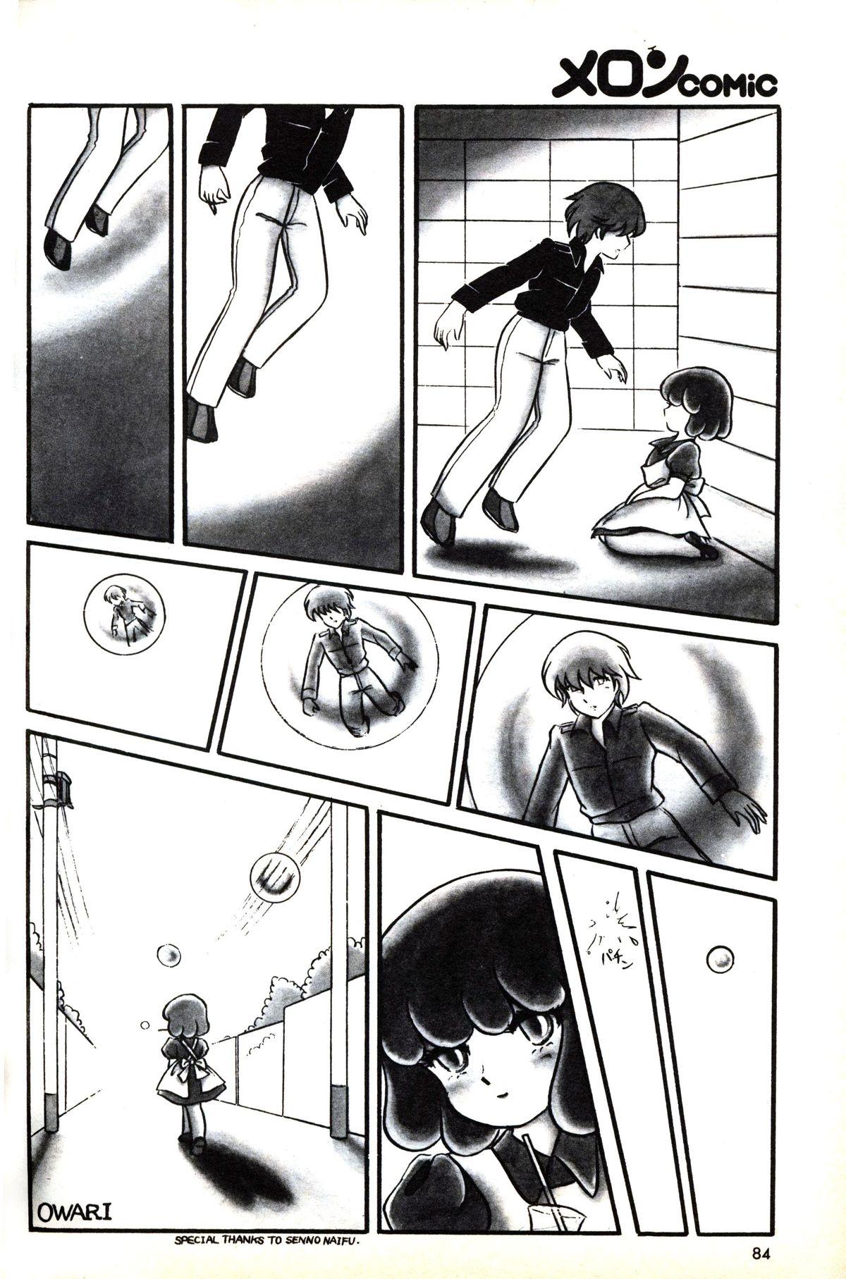 Melon Comic No. 01, メロンコミック 昭和59年6月号 85
