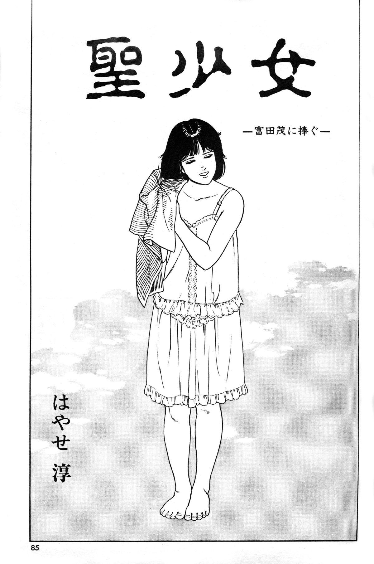 Melon Comic No. 01, メロンコミック 昭和59年6月号 86