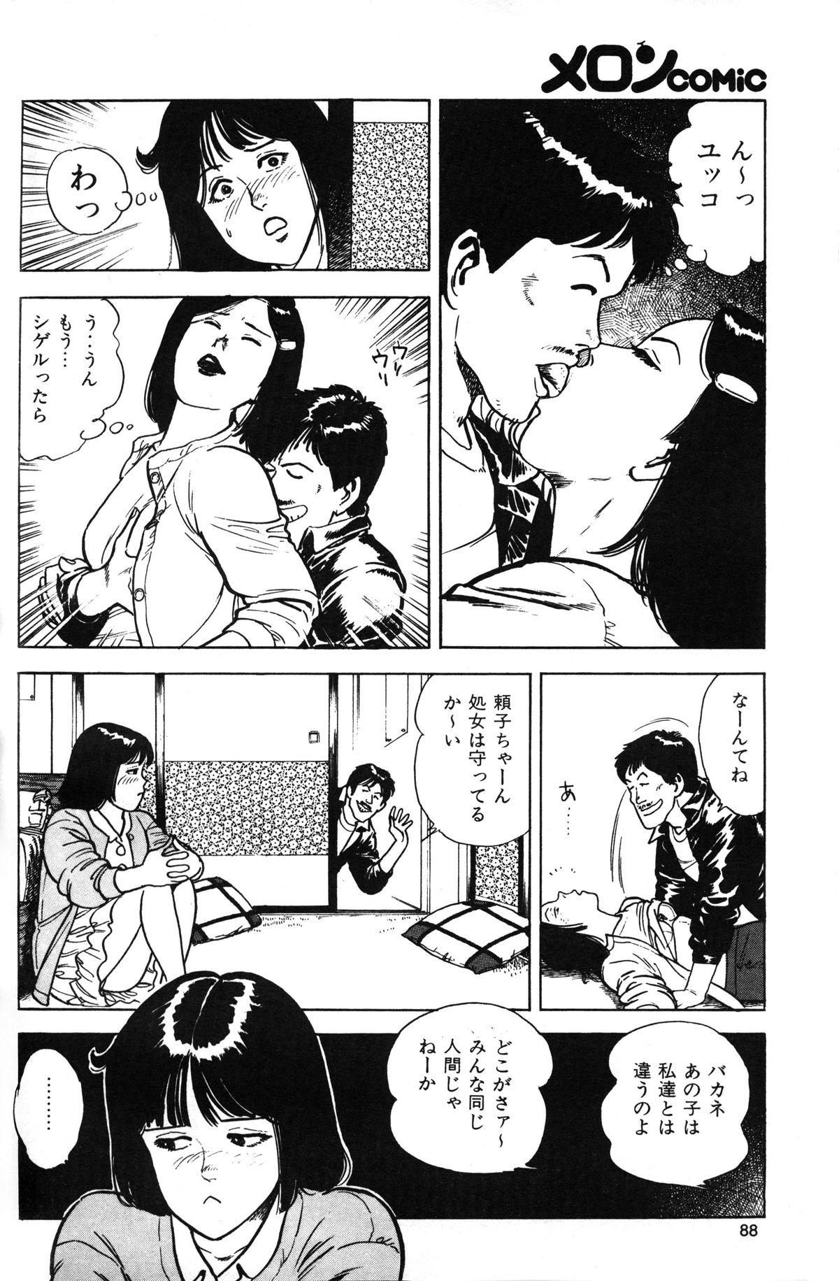 Melon Comic No. 01, メロンコミック 昭和59年6月号 89