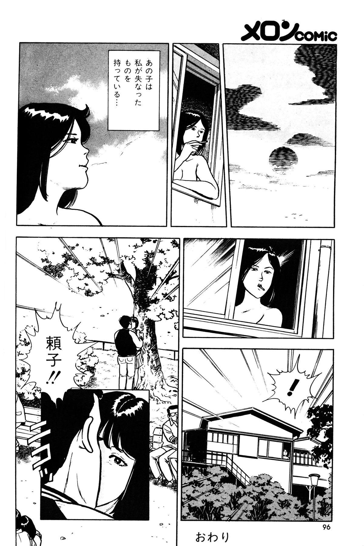 Melon Comic No. 01, メロンコミック 昭和59年6月号 97