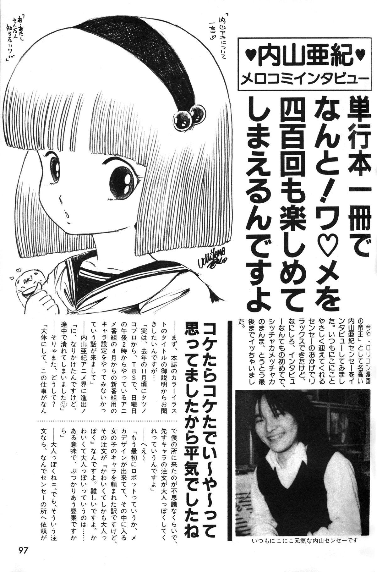 Melon Comic No. 01, メロンコミック 昭和59年6月号 98