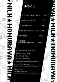 Homuraya Milk ★ Collection 2 8