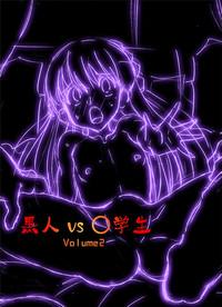 Kokujin VS Shougakusei vol, 2Piano Loving Girl 1