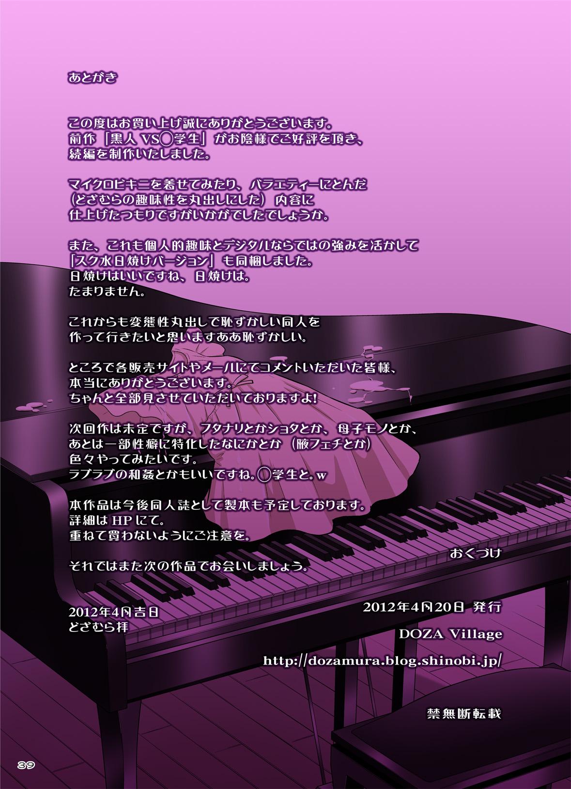 Korean [DOZA Village (Dozamura)] Kokujin VS Shougakusei vol, 2 - Piano Daisuki Shoujo ~Nonomu Nonomi Hen~ | Black Man vs Student vol. 2 - Piano Loving Girl ~Nonomu Nonomi~ [English] [Kamikakushi] [Digital] Les - Page 39