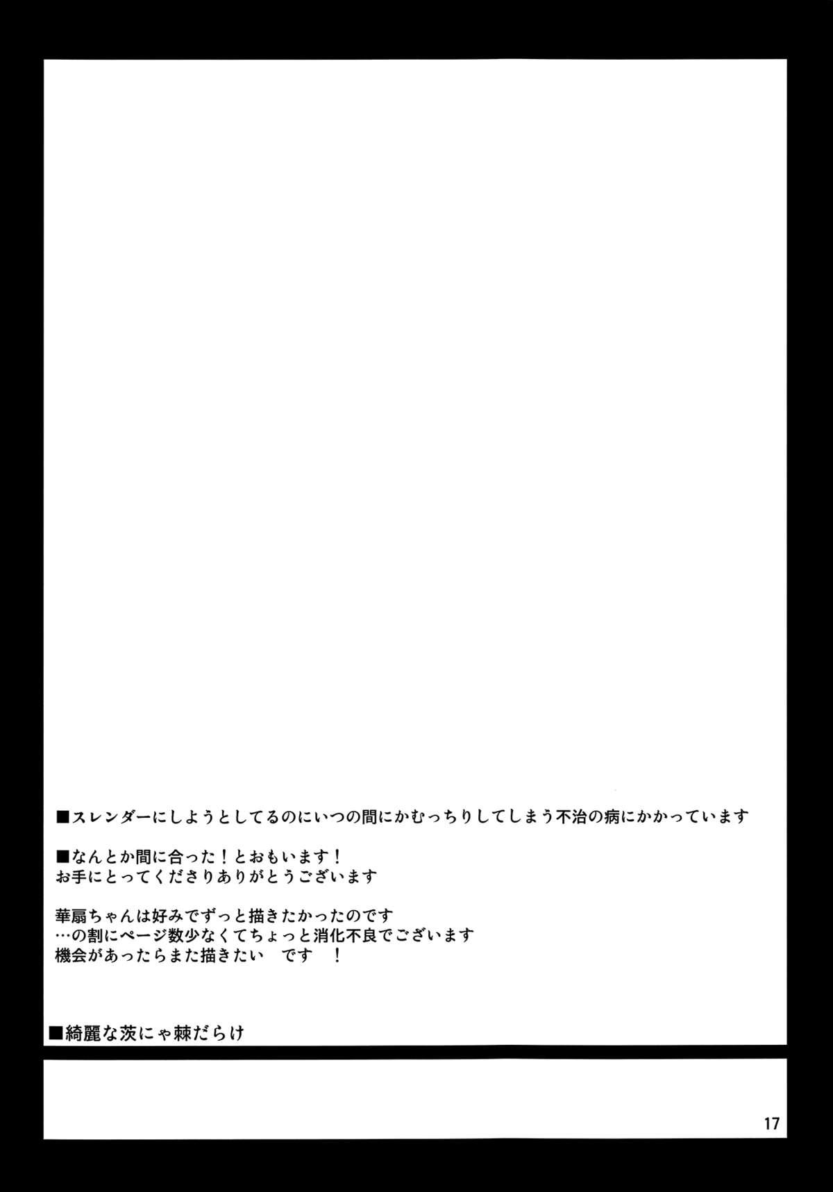 Semen Kirei na Ibara nya Toge darake - Touhou project Exgirlfriend - Page 16