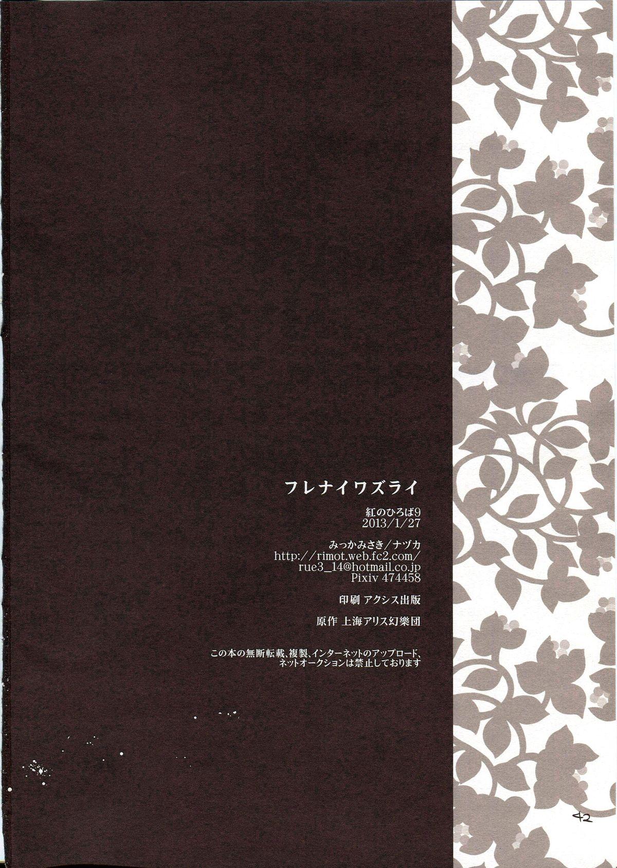 Hardsex Furenai Wazurai - Touhou project Family - Page 40