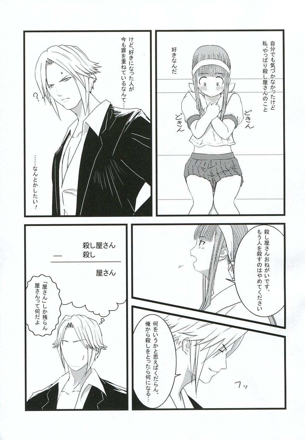 Hugecock Chichi no Kataki Onna san no Hon 2 Kanketsu hen...? - Koroshiya san Hot Naked Women - Page 10