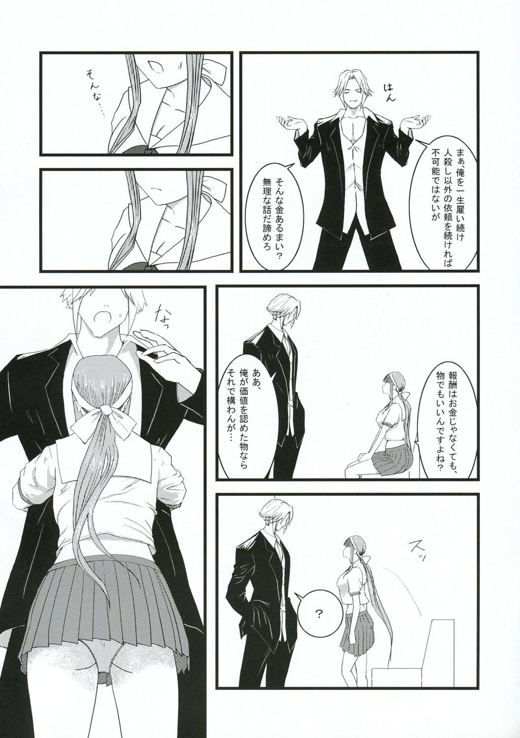 Husband Chichi no Kataki Onna san no Hon 2 Kanketsu hen...? - Koroshiya-san Cum On Ass - Page 11