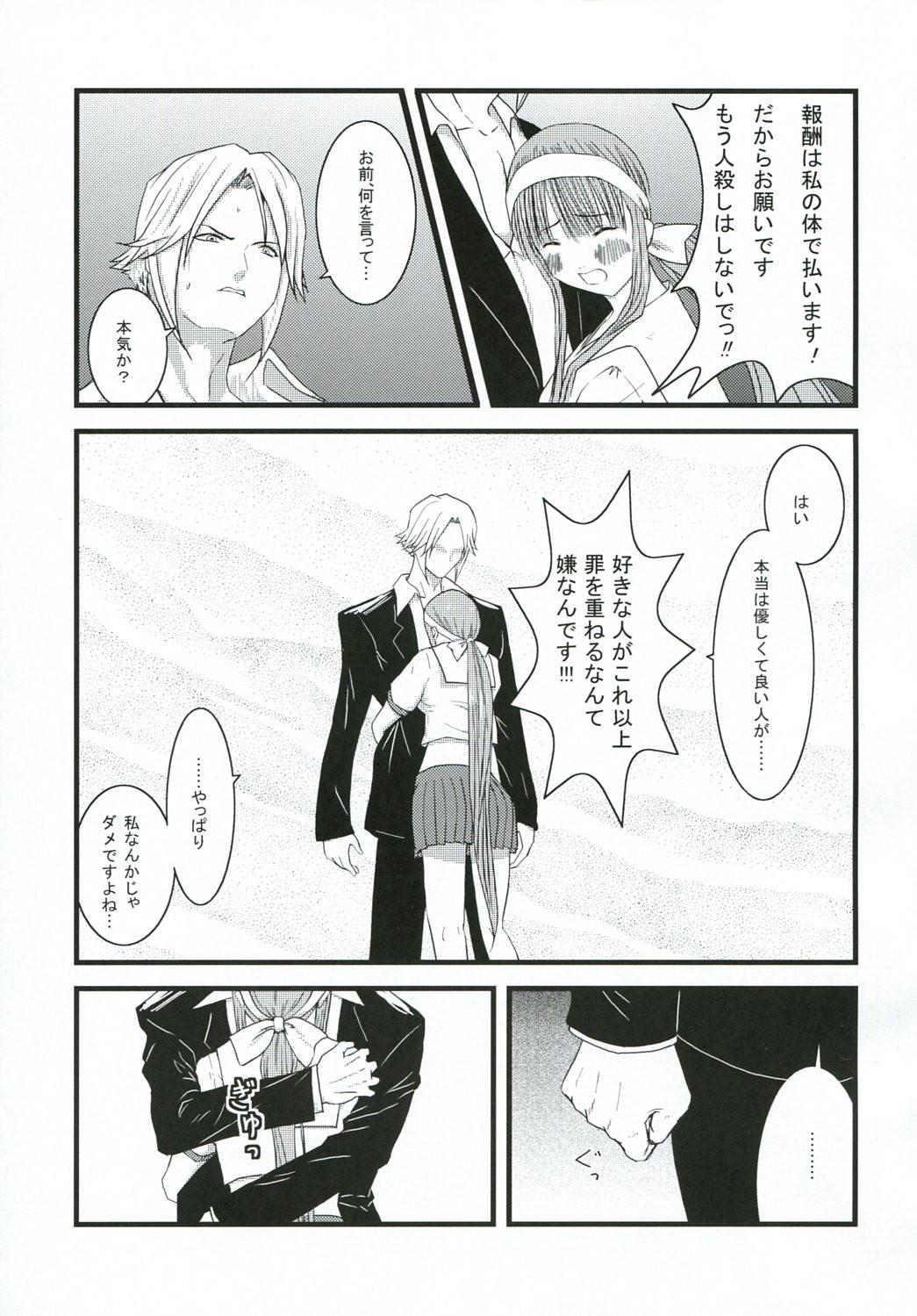 Gay Solo Chichi no Kataki Onna san no Hon 2 Kanketsu hen...? - Koroshiya-san Body Massage - Page 12