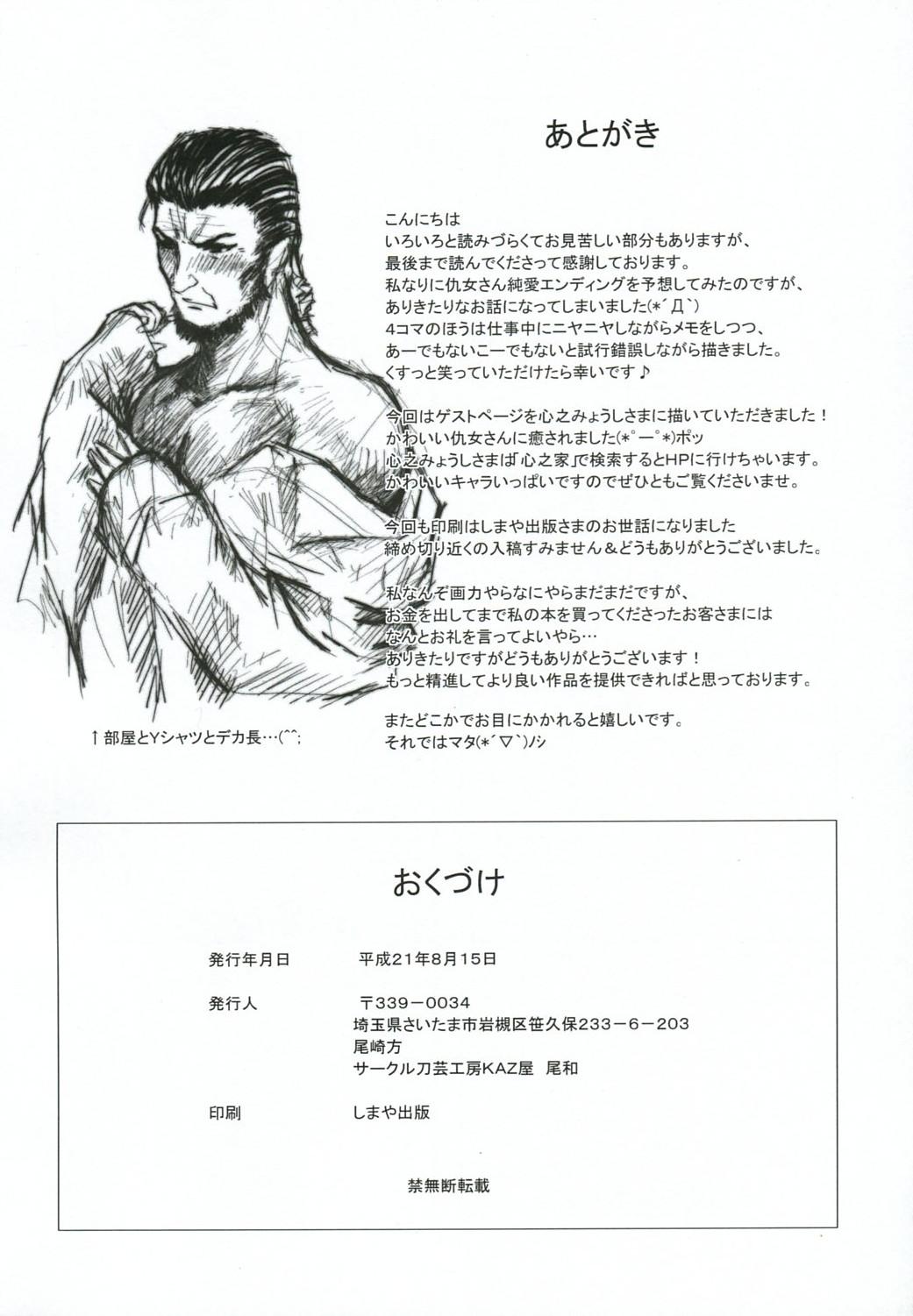 Gay Solo Chichi no Kataki Onna san no Hon 2 Kanketsu hen...? - Koroshiya-san Body Massage - Page 25