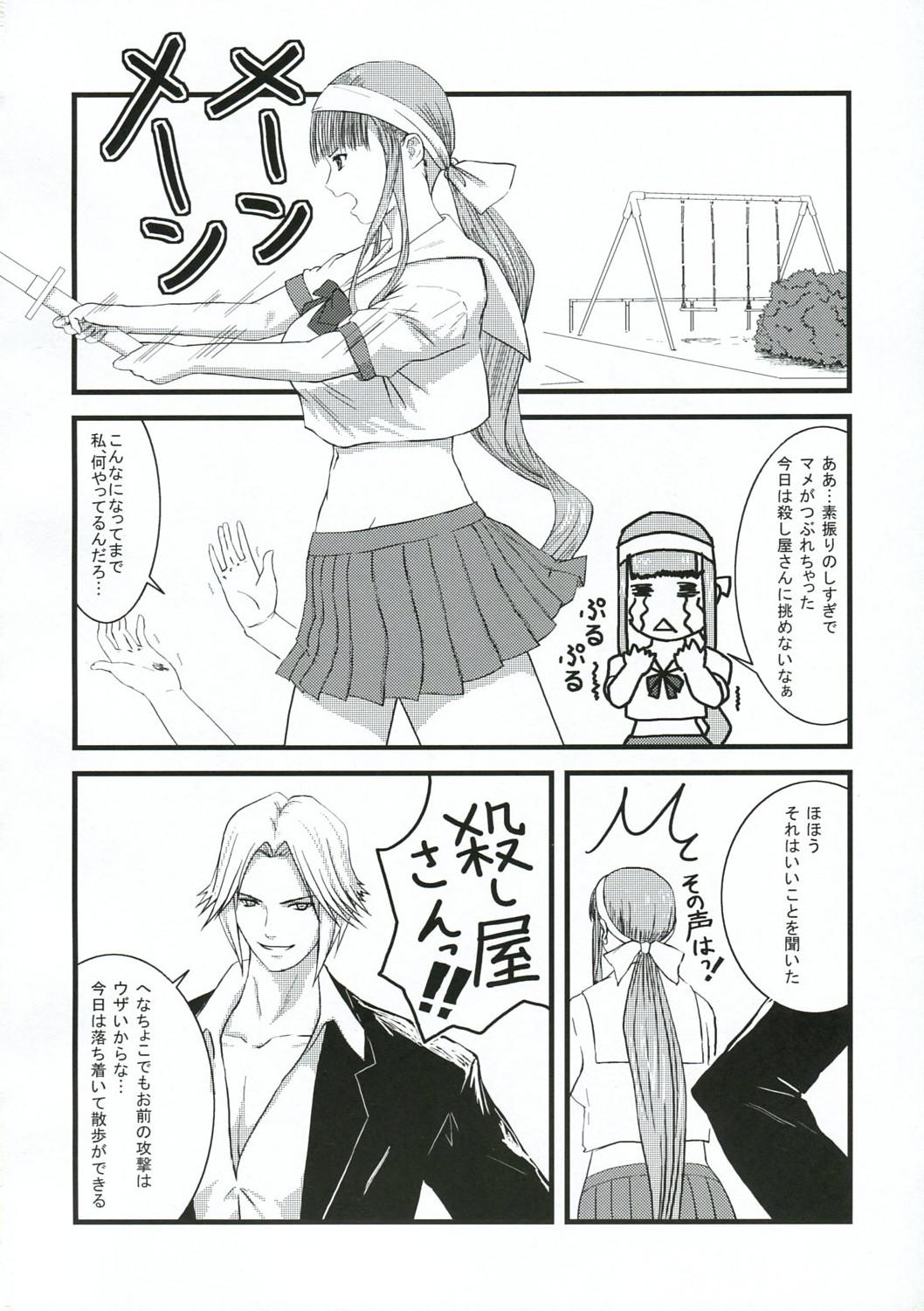 Real Orgasms Chichi no Kataki Onna san no Hon 2 Kanketsu hen...? - Koroshiya san Fishnets - Page 3