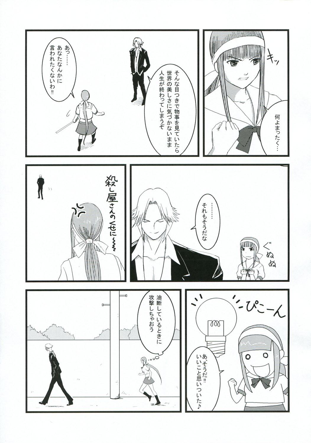 Gay Solo Chichi no Kataki Onna san no Hon 2 Kanketsu hen...? - Koroshiya-san Body Massage - Page 4