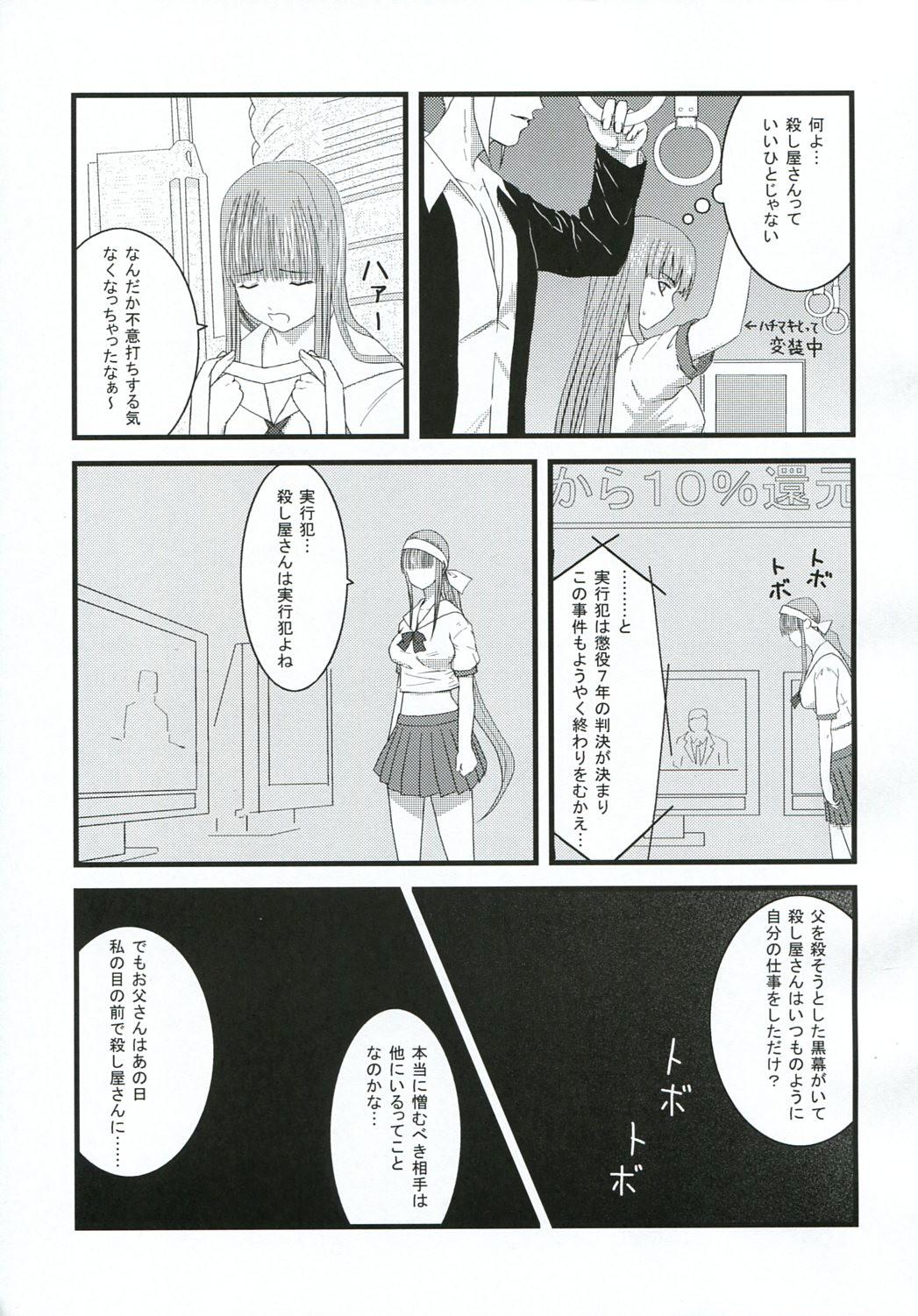 Suck Chichi no Kataki Onna san no Hon 2 Kanketsu hen...? - Koroshiya-san Monstercock - Page 6