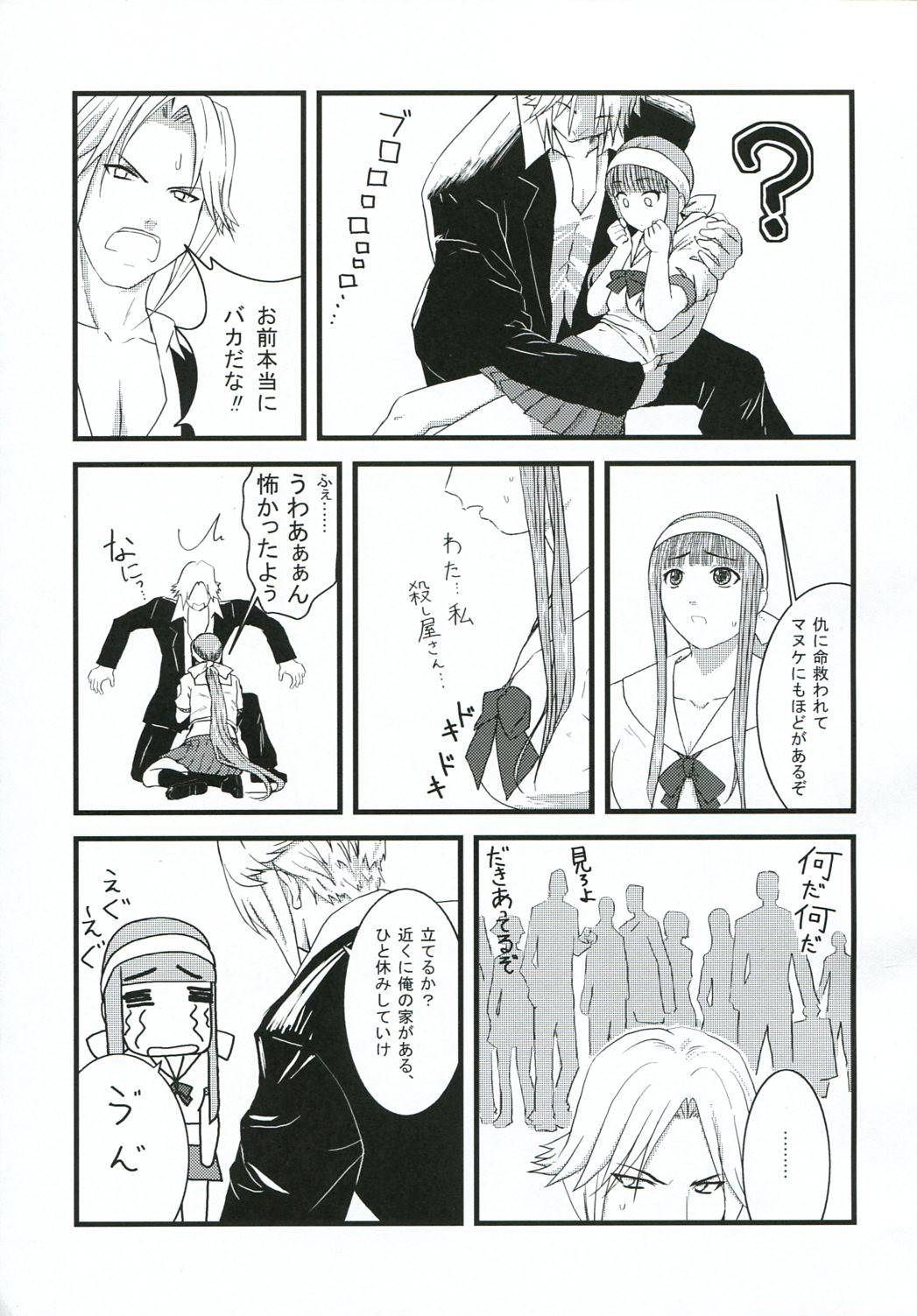 Hugecock Chichi no Kataki Onna san no Hon 2 Kanketsu hen...? - Koroshiya san Hot Naked Women - Page 8