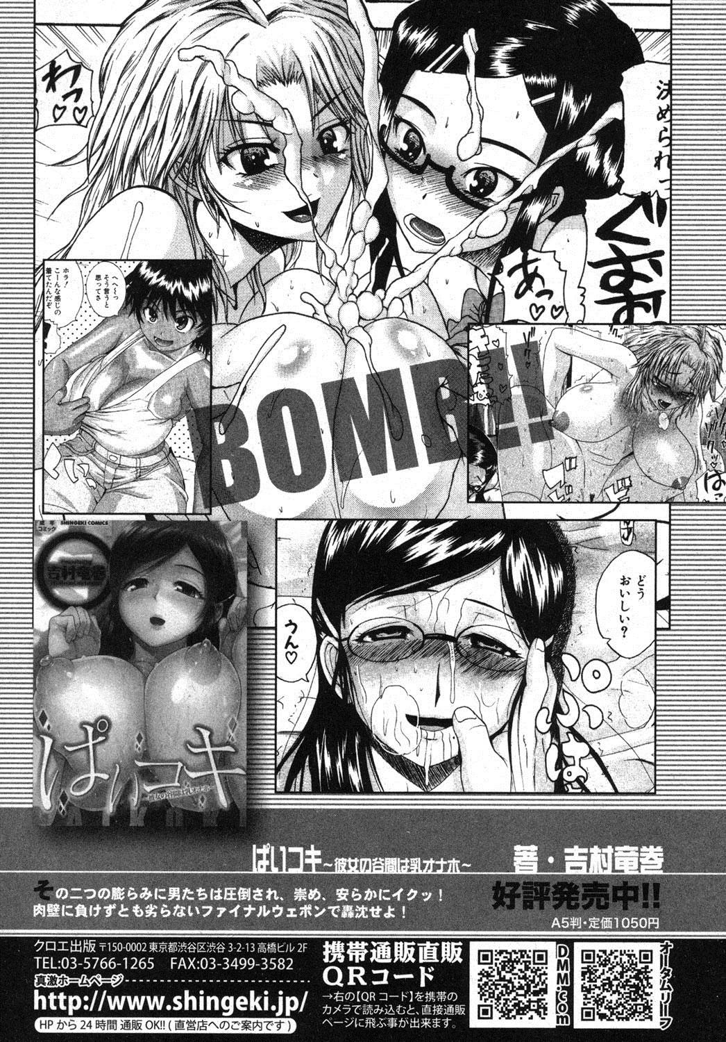 COMIC Shingeki 2012-12 218