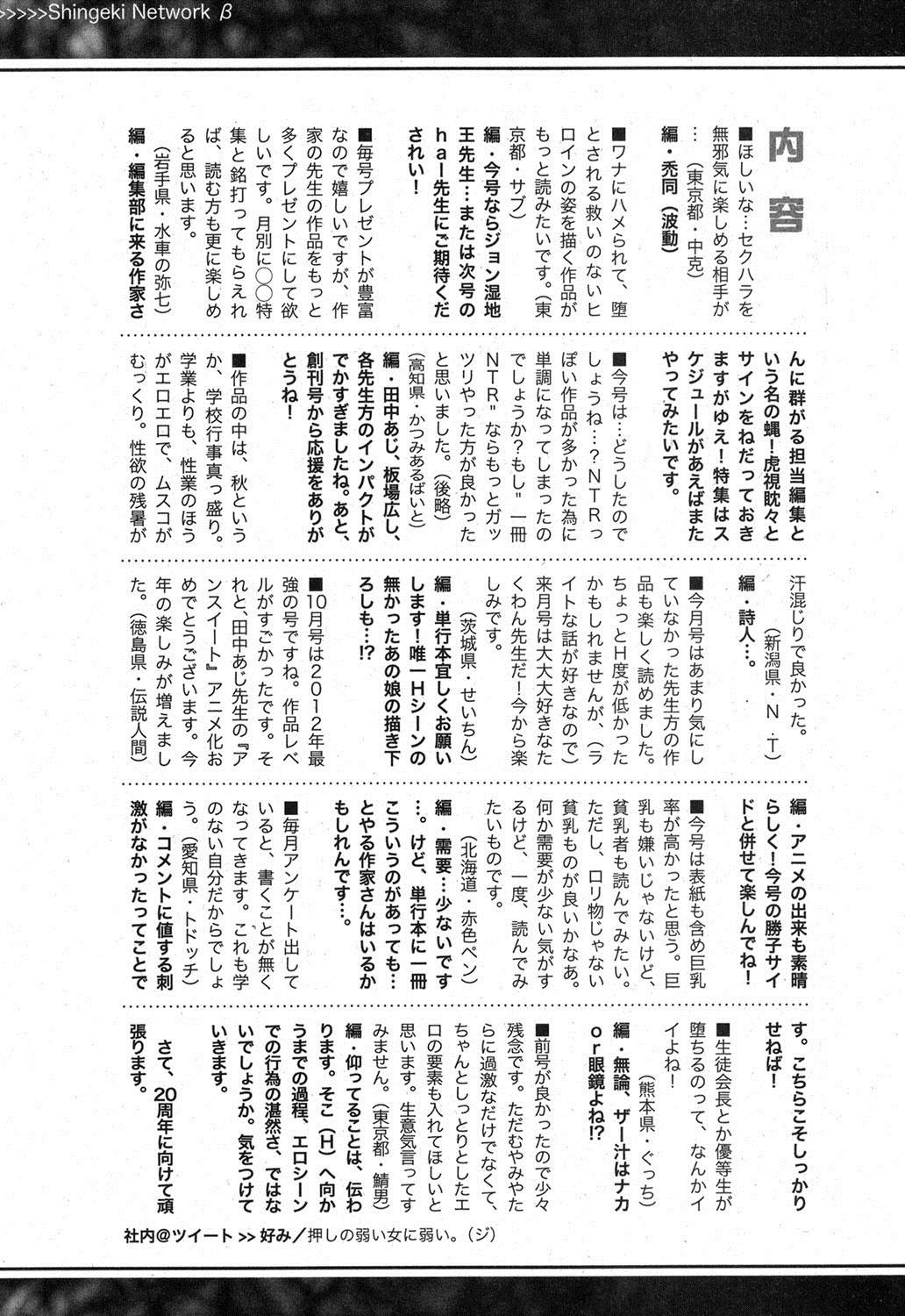 COMIC Shingeki 2012-12 347