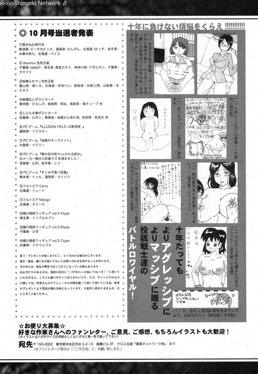 COMIC Shingeki 2012-12 351