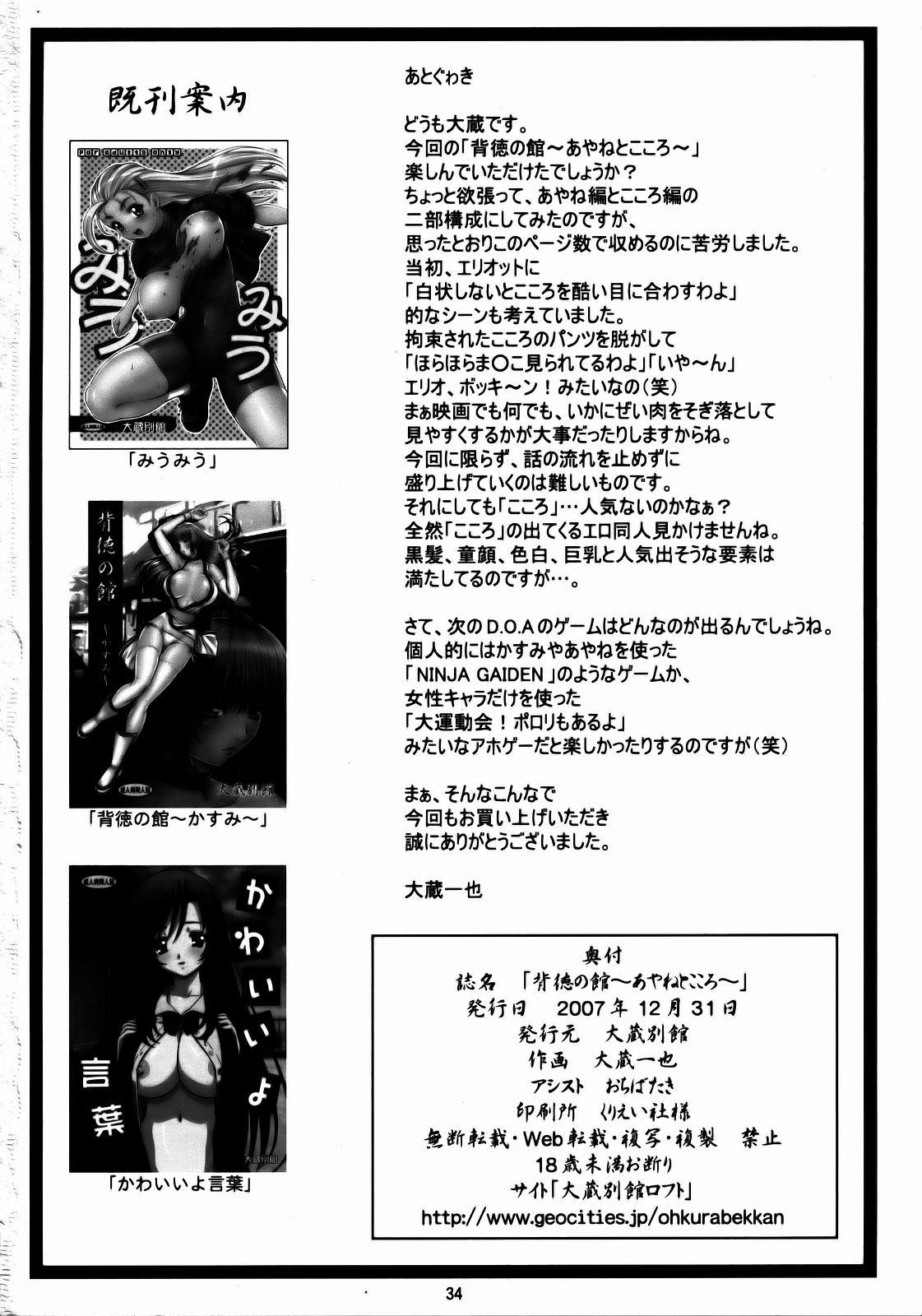 Free Amature Porn Haitoku no Yutaka - Dead or alive Doggy - Page 33