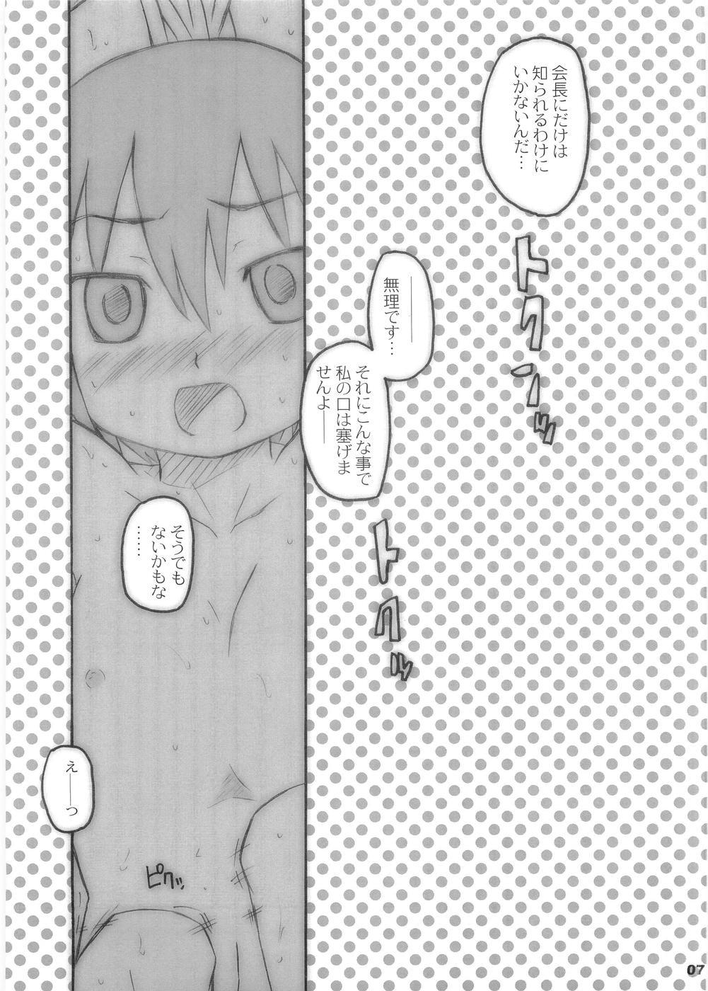 Huge Tits payappayappaaaaa - Gokujou seitokai Sesso - Page 5