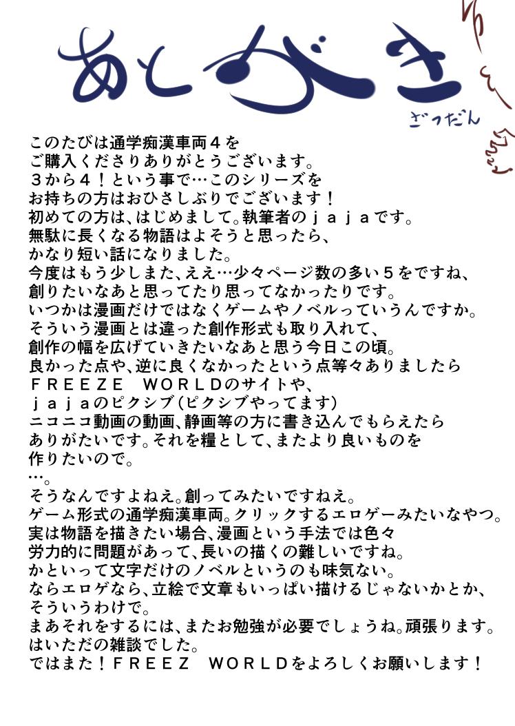Blow Job Contest Tsuugaku Chikan Sharyou 4 Flogging - Page 25