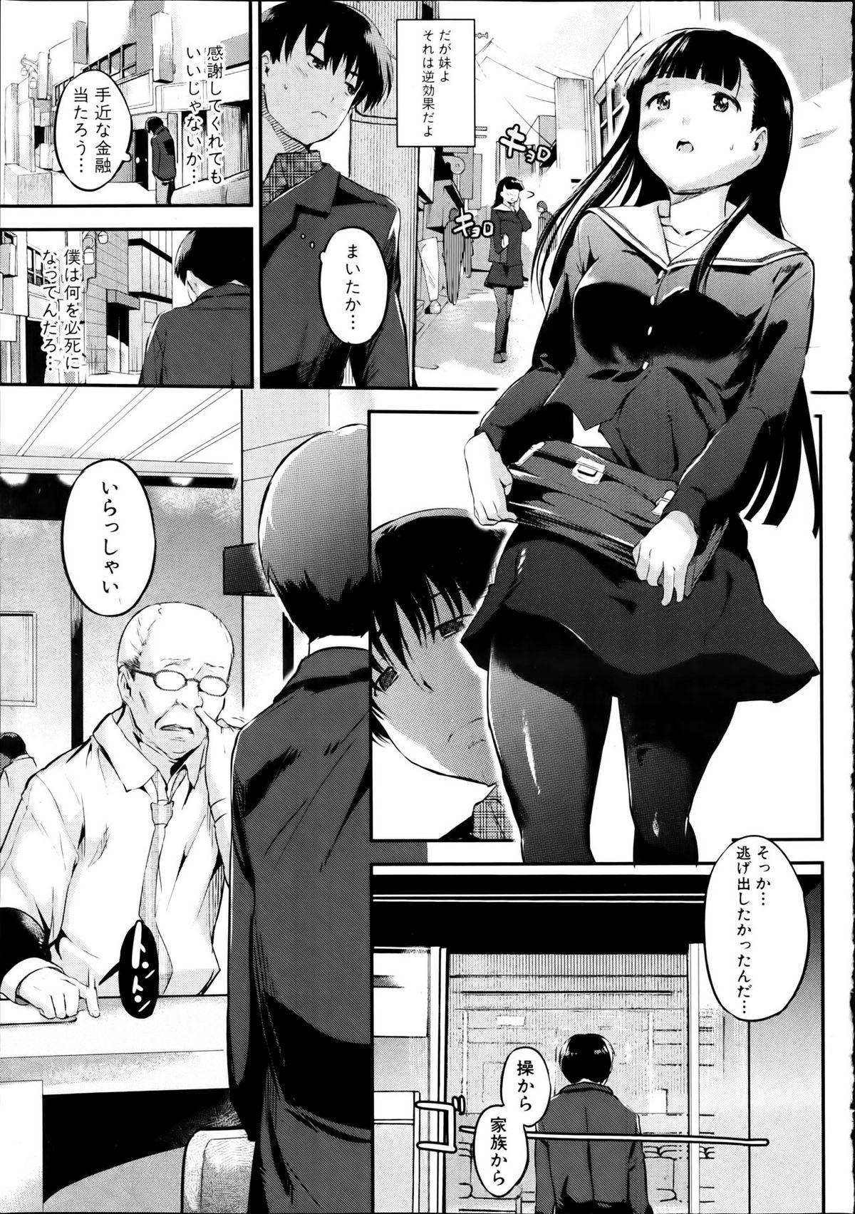 Blackcock The little sister bank Ch.1-3 Longhair - Page 5
