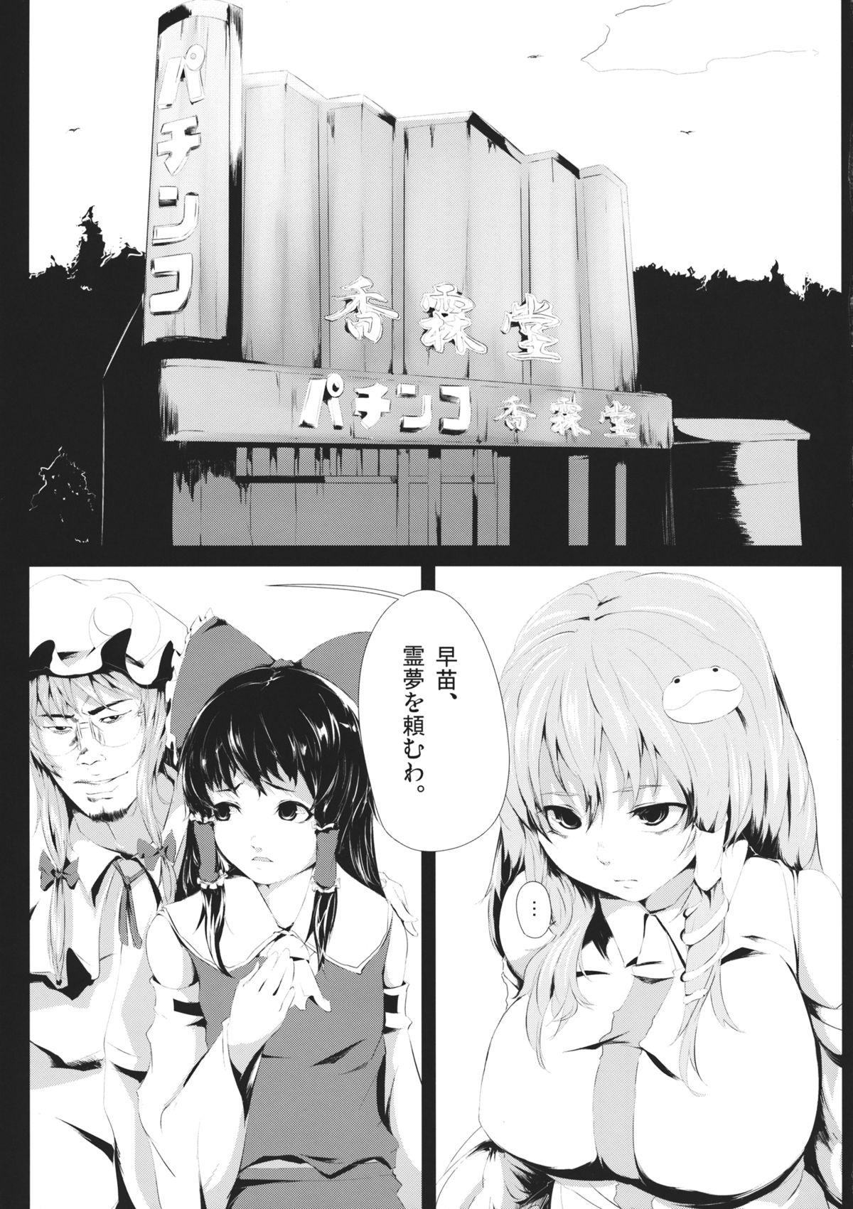 Amatuer (Aka no Hiroba 9) [Depression (Kirieppa)] Yamikin Patchouli-kun ~Miko-kun~ (Touhou Project) - Touhou project Bisex - Page 9